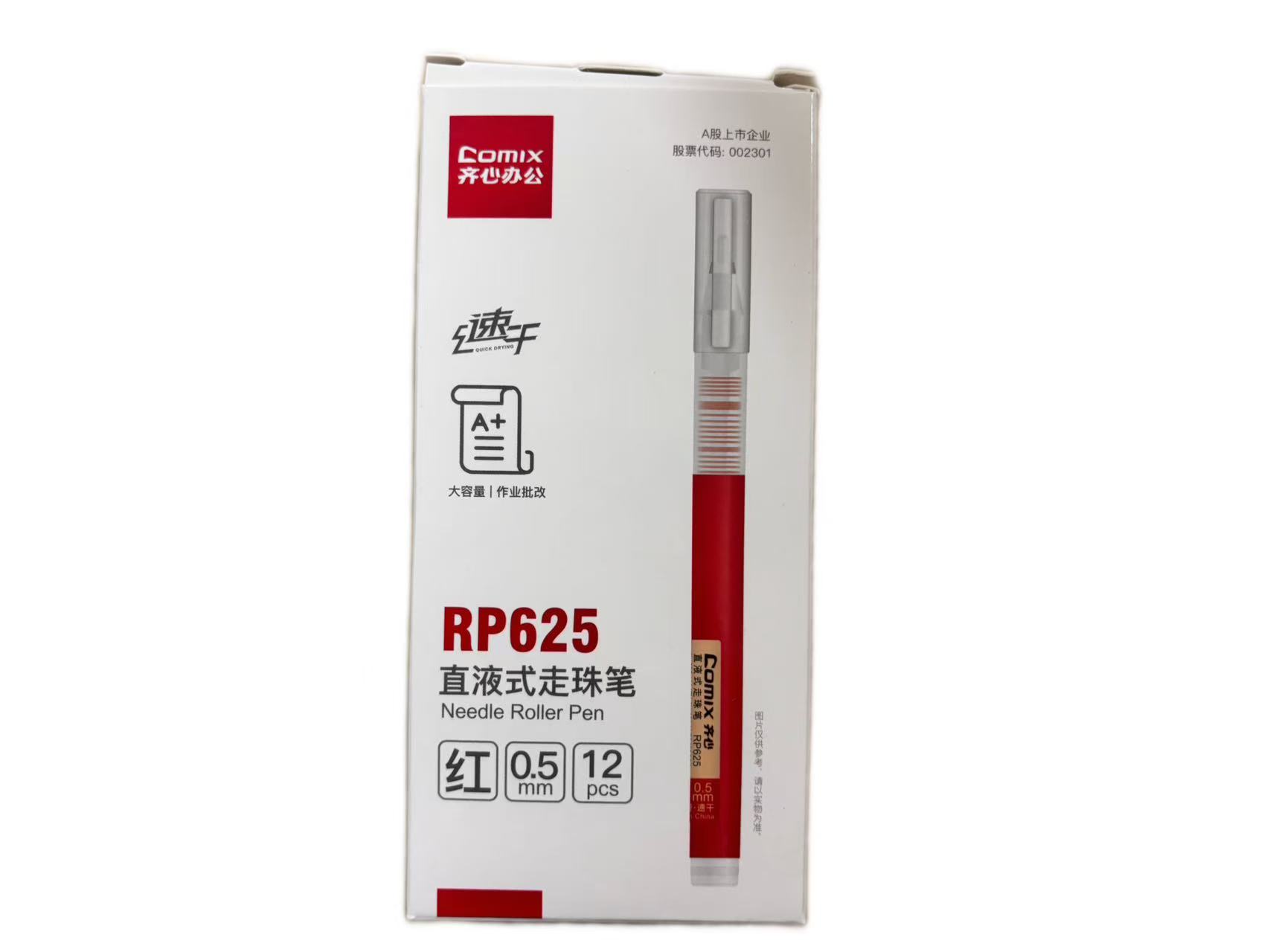 齐心RP625全针管直液式正珠笔0.5mm 红